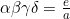 \alpha\beta\gamma\delta=\frac{e}{a}