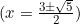 (x=\frac{3\pm \sqrt{5}}{2})