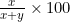 \frac{x}{x+y}\times100