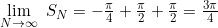 \lim\limits_{N\to \infty}\ S_N=-\frac{\pi}{4}+\frac{\pi}{2}+\frac{\pi}{2}=\frac{3\pi}{4}