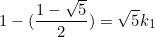 \begin{equation*}1-(\frac{1-\sqrt{5}}{2})=\sqrt{5}k_1\end{equation}