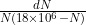 \frac{dN}{N(18\times10^{6}-N)}