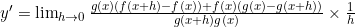 y'=\lim_{\limits h \to 0}\frac{g(x)(f(x+h)-f(x))+f(x)(g(x)-g(x+h))}{g(x+h)g(x)} \times \frac{1}{h}