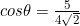 cos\theta=\frac{5}{4\sqrt{2}}