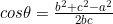 cos\theta=\frac{b^2+c^2-a^2}{2bc}